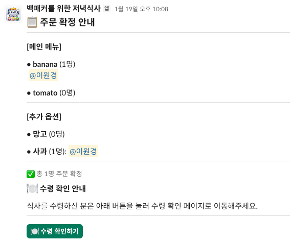사내 석식 주문 시스템