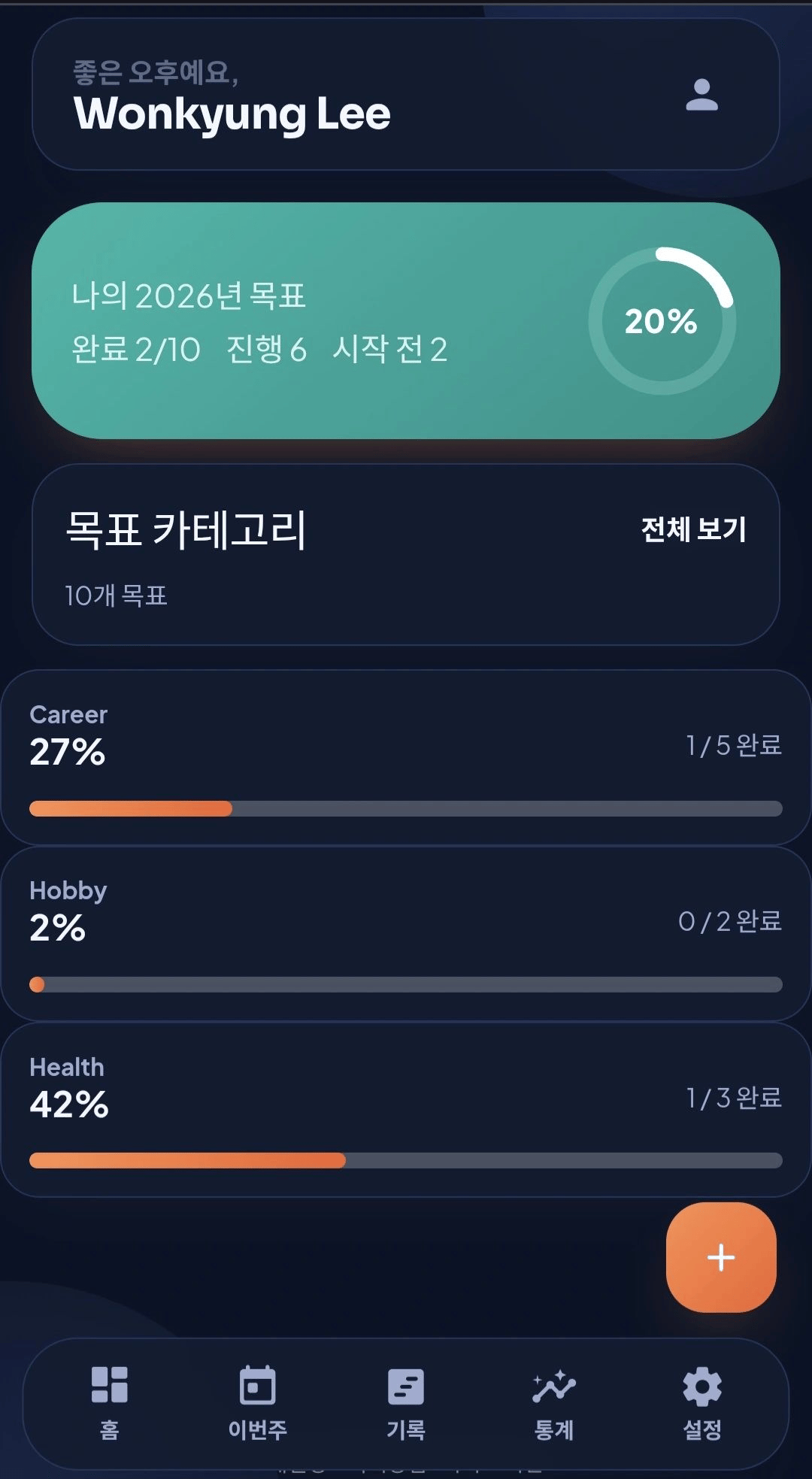 Goal Tracker — 개인 목표 관리 웹앱