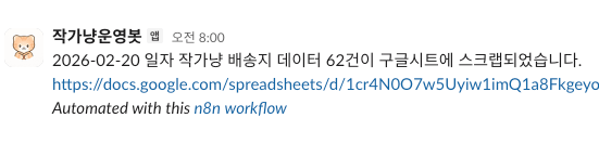 주문 발주 및 정산 자동화