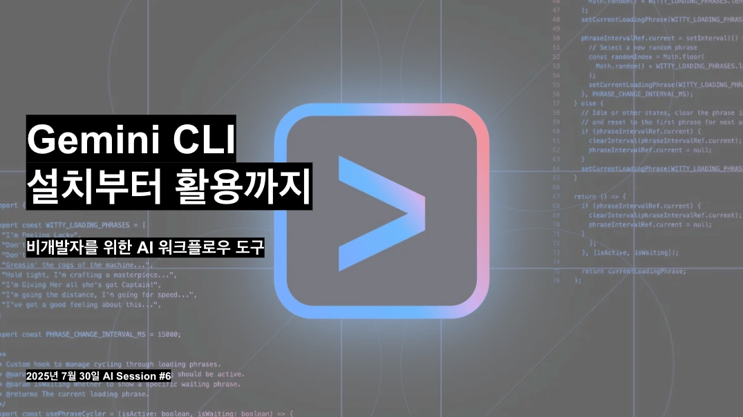 Gemini CLI 설치부터 MCP 활용까지