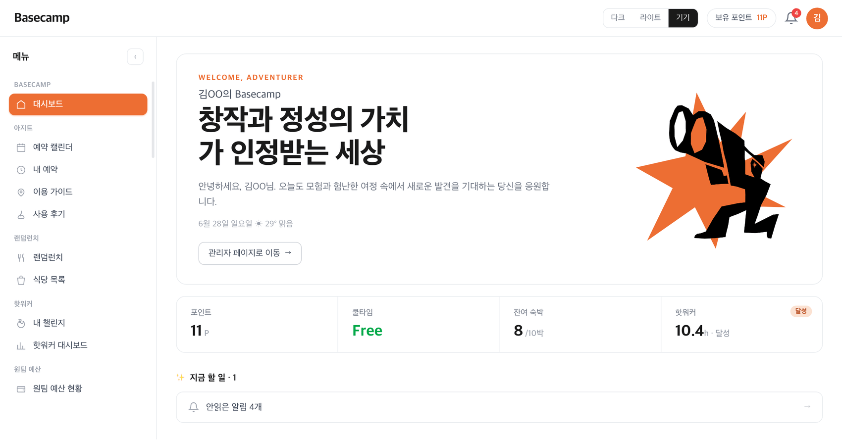 베이스캠프 — 사내 복리후생 통합 플랫폼