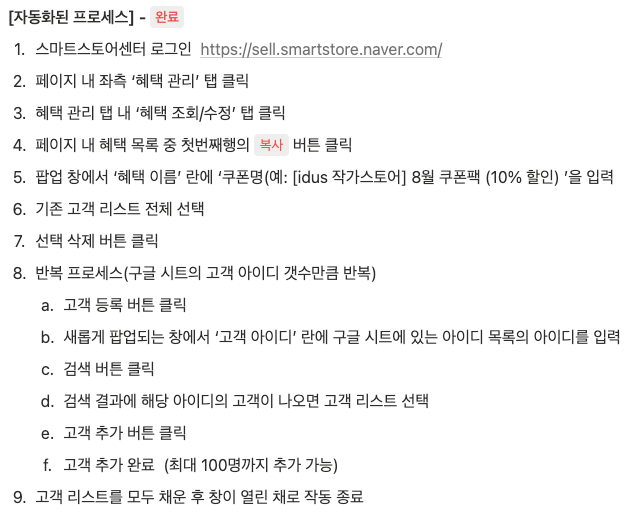 네이버 스마트스토어 쿠폰 발급 자동화