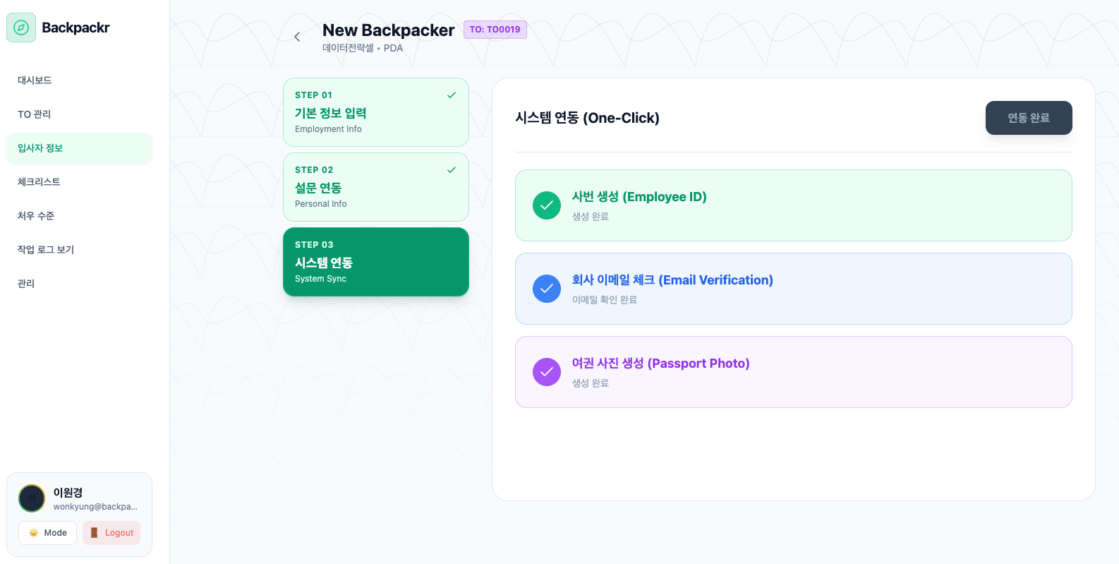 온보딩 자동화 시스템