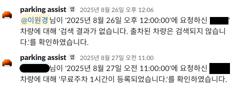 사내 주차등록 자동화