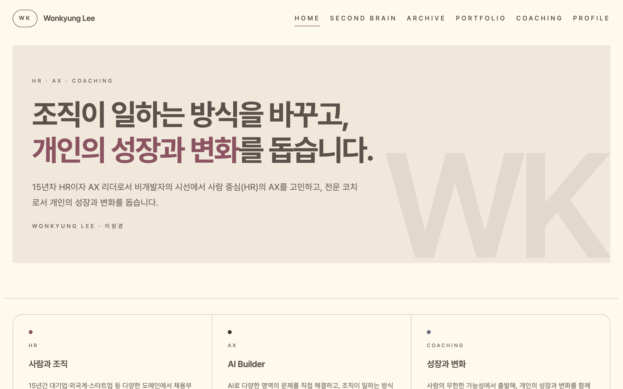 이 사이트 — 개인 브랜딩 웹사이트