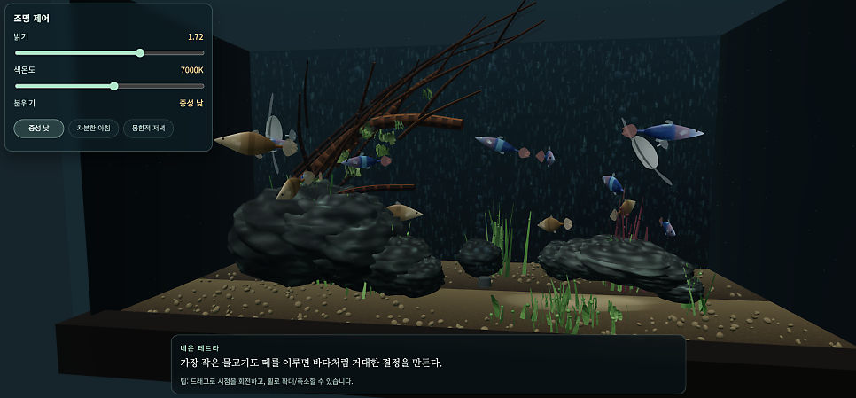 수족관 벤치마크 결과 1