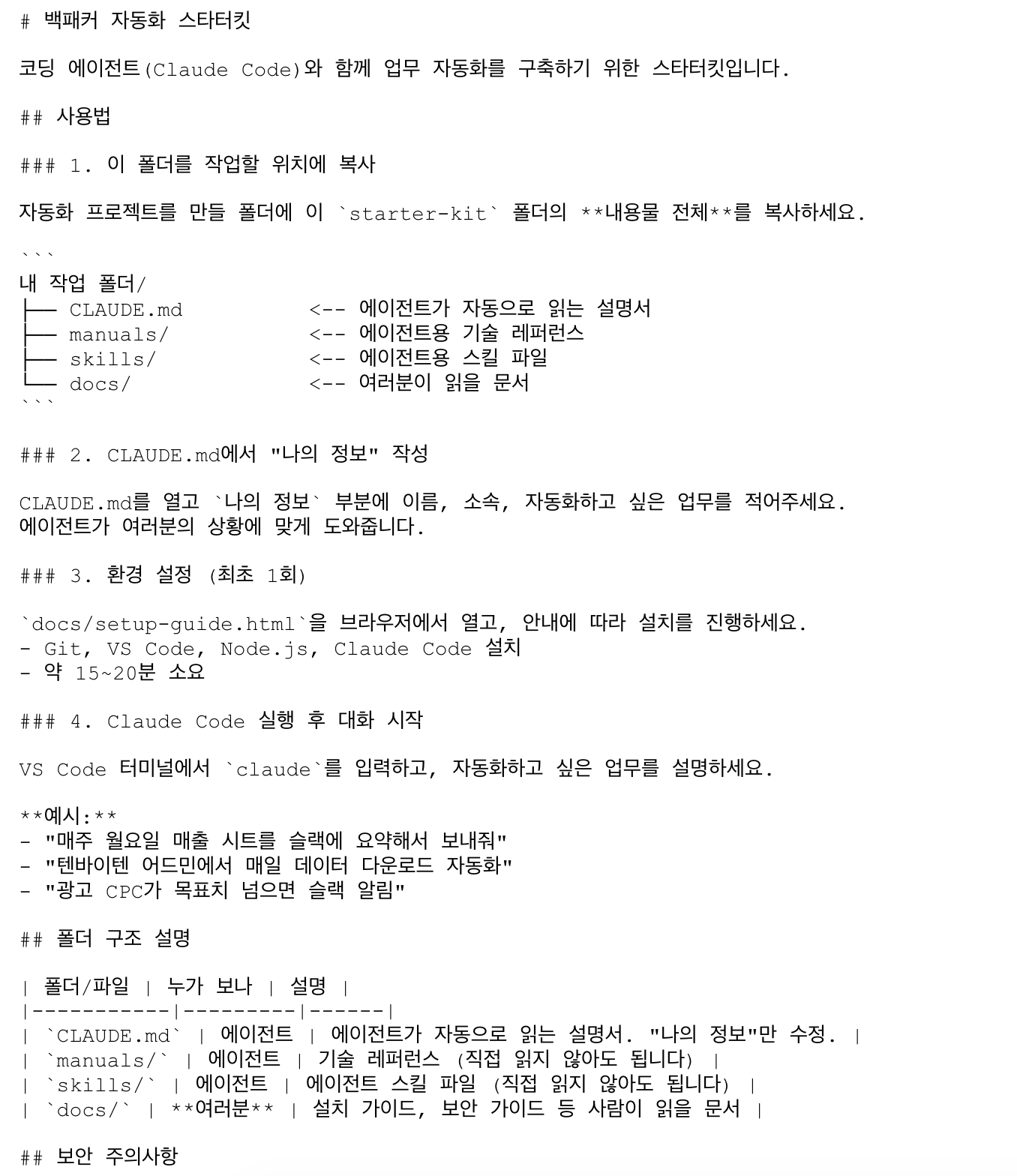 사람과 AI를 위한 매뉴얼