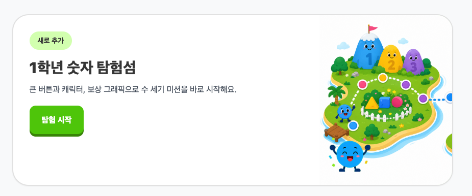 Codex와 GPT image2, 그리고 하네스 엔지니어링으로 바이브코딩해보기 (feat. 초1 수학공부앱)